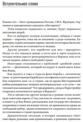 Чемодан, вокзал, Израиль: К истории антисемитизма в СССР - Фото 6