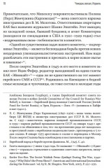 Чемодан, вокзал, Израиль: К истории антисемитизма в СССР - Фото 9