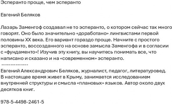 Эсперанто проще, чем эсперанто