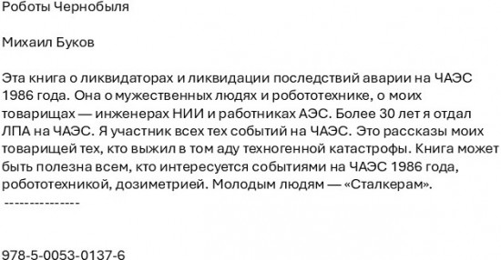 Роботы Чернобыля