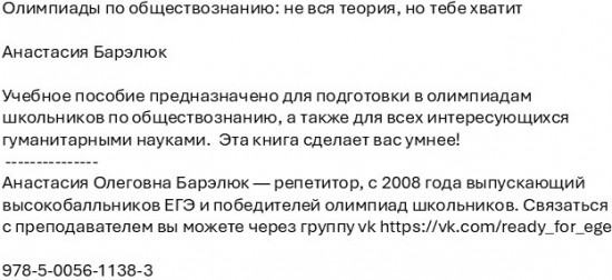Олимпиады по обществознанию: не вся теория, но тебе хватит