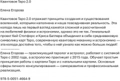 Квантовое Таро 2.0 - Фото 1