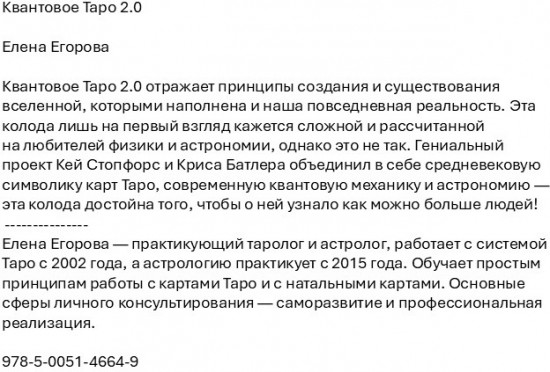 Квантовое Таро 2.0