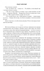 Редут Желтый - Фото 6