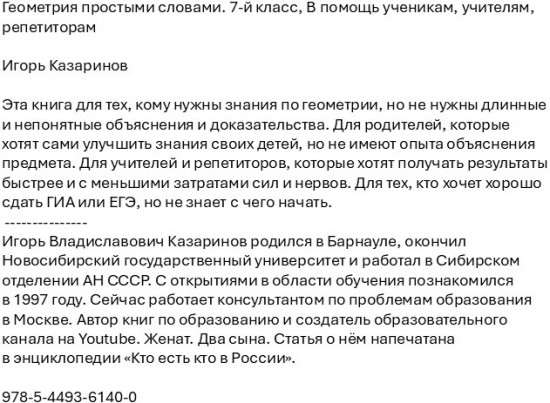 Основы школьной геометрии простыми словами