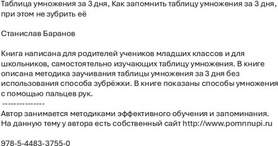 Таблица умножения за 3 дня. Как запомнить таблицу умножения за 3 дня, при этом не зубрить её