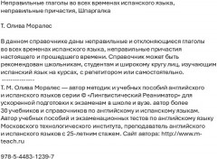 Неправильные глаголы во всех временах испанского языка, неправильные причастия. Шпаргалка - Фото 1