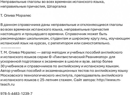 Неправильные глаголы во всех временах испанского языка, неправильные причастия. Шпаргалка