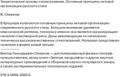 Теоретические основы стихосложения. Основные принципы иктовой организации русского стиха - Фото 1