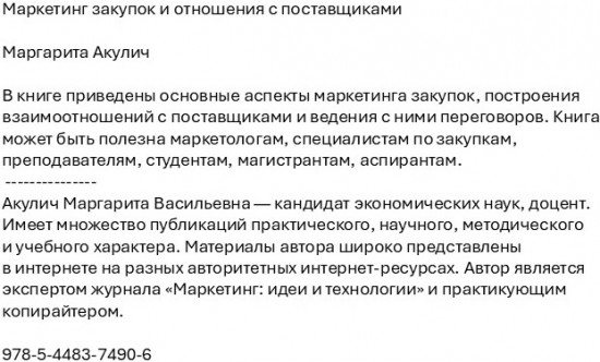 Маркетинг закупок и отношения с поставщиками