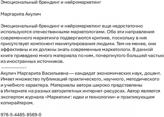 Эмоциональный брендинг и нейромаркетинг