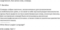 Lezgi lexicon. Как запас слов, словарь - Фото 1