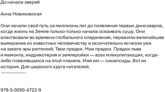 До начала зверей