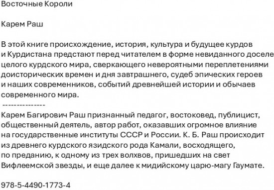 Восточные Короли