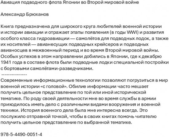 Авиация подводного флота Японии во Второй мировой войне