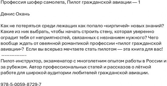 Профессия шофер самолета. Пилот гражданской авиации — 1