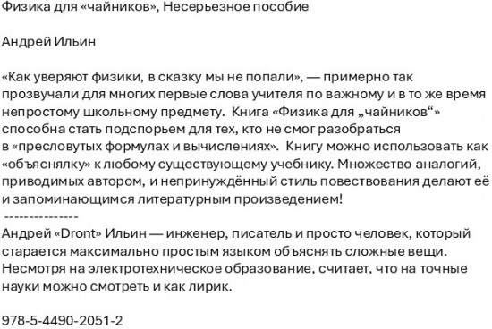 Физика для «чайников». Несерьезное пособие