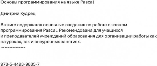 Основы программирования на языке Pascal