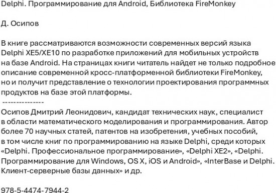 Delphi. Программирование для Android