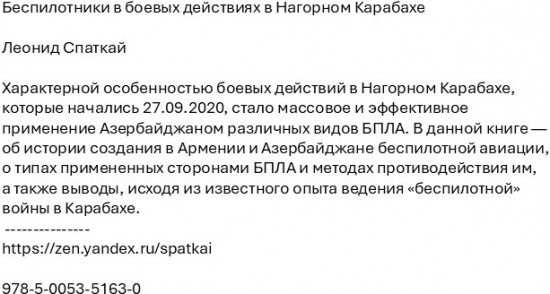 Беспилотники в боевых действиях в Нагорном Карабахе