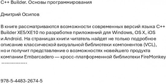 C++ Builder. Основы программирования