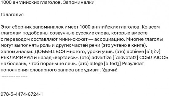 1000 английских глаголов. Запоминалки