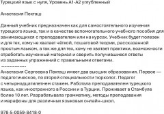 Турецкий язык с нуля. Уровень А1-А2 углубленный - Фото 1