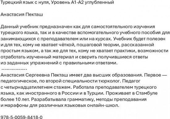 Турецкий язык с нуля. Уровень А1-А2 углубленный