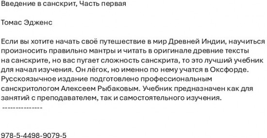 Введение в санскрит