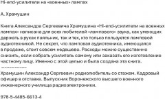 Hi-end-усилители на «военных» лампах - Фото 1