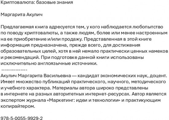 Криптовалюта: базовые знания