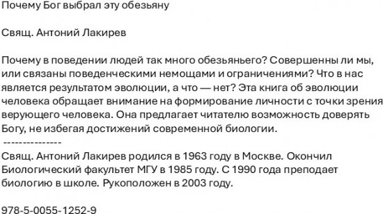 Почему Бог выбрал эту обезьяну