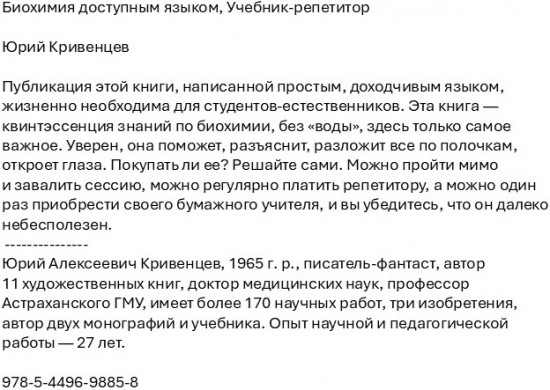 Биохимия доступным языком. Учебник-репетитор
