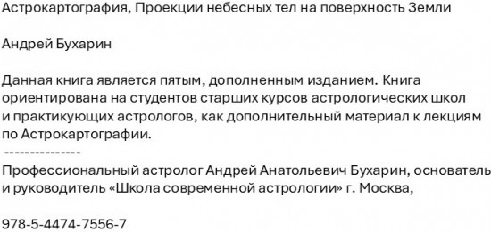Астрокартография. Проекции небесных тел на поверхность Земли