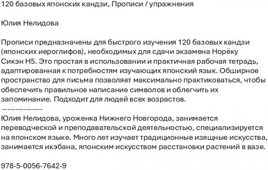 120 базовых японских кандзи. Прописи/упражнения