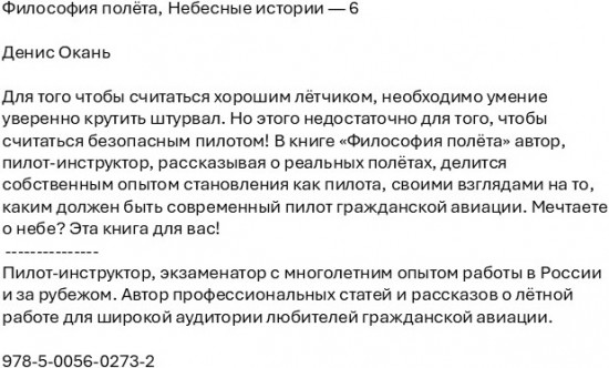 Философия полёта. Небесные истории — 6