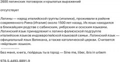 2600 латинских поговорок и крылатых выражений - Фото 1