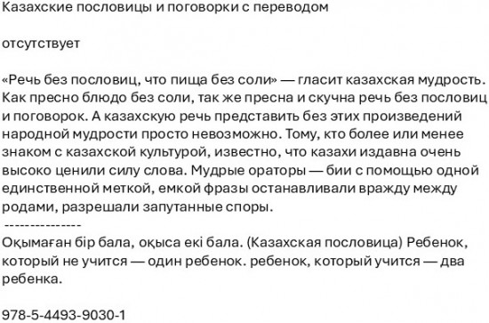 Казахские пословицы и поговорки с переводом