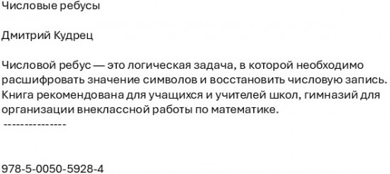 Числовые ребусы