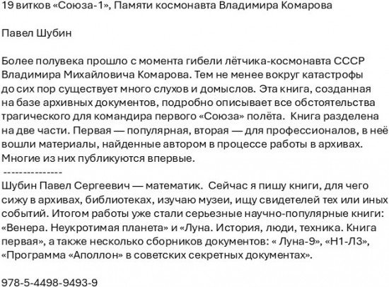 19 витков «Союза-1». Памяти космонавта Владимира Комарова