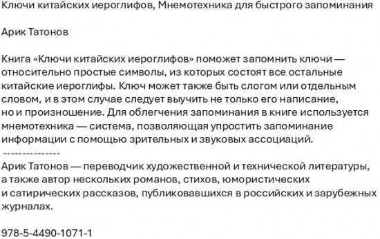Ключи китайских иероглифов. Мнемотехника для быстрого запоминания