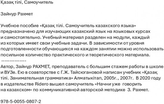 Қазақ тілі. Самоучитель