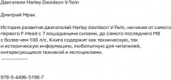 Двигатели Harley Davidson V-Twin - Фото 1