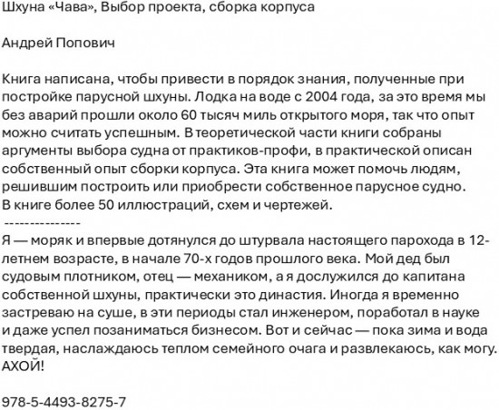 Шхуна «Чава». Выбор проекта, сборка корпуса