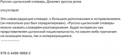 Русско-цыганский словарь. Диалект русска рома - Фото 1
