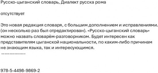 Русско-цыганский словарь. Диалект русска рома