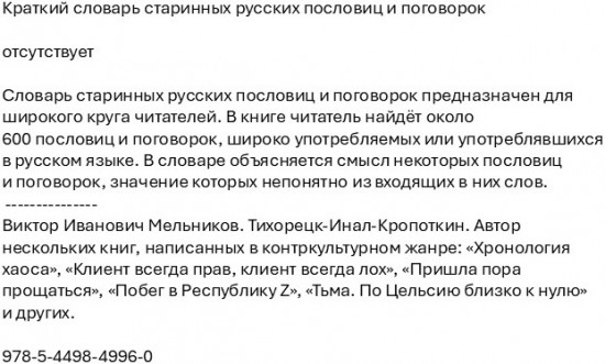 Краткий словарь старинных русских пословиц и поговорок
