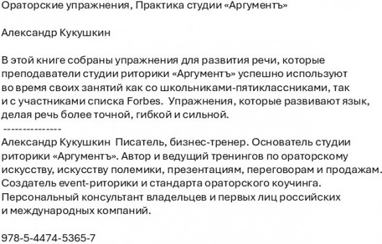 Ораторские упражнения. Практика студии «Аргументъ»