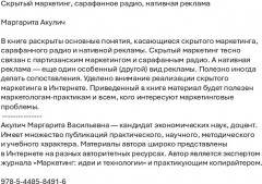 Скрытый маркетинг, сарафанное радио, нативная реклама - Фото 1