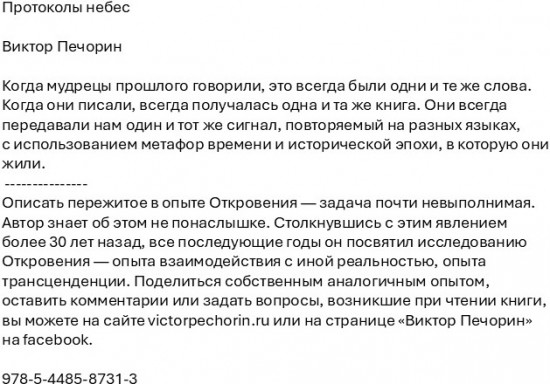 Протоколы небес
